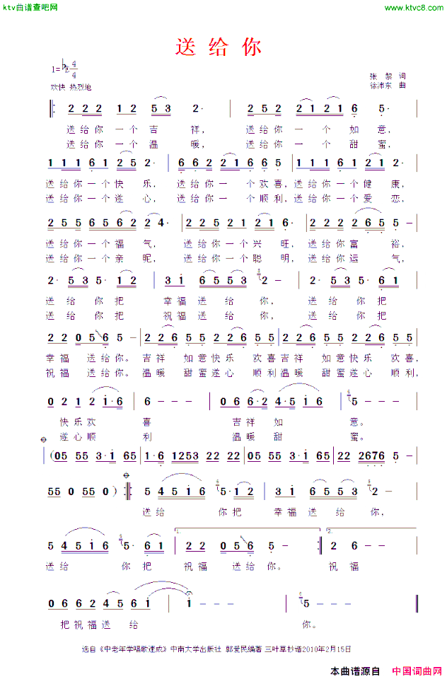 送给你简谱