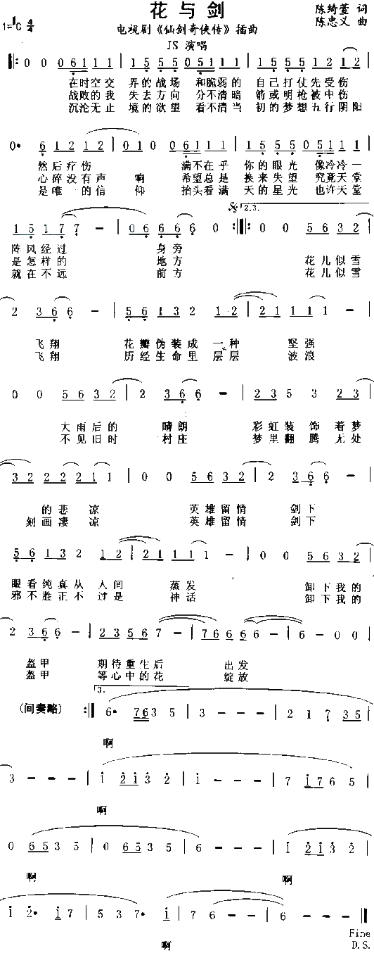 花与剑《仙剑奇侠传》插曲简谱