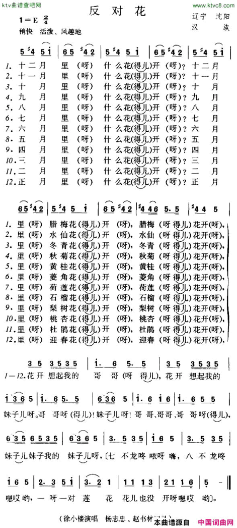 反对花辽宁沈阳民歌简谱