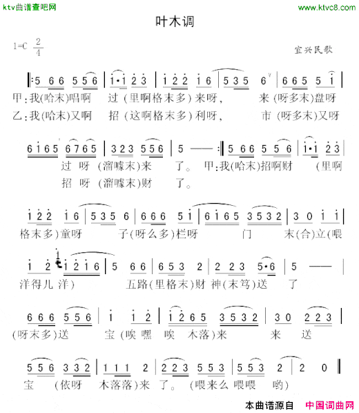 叶木调简谱