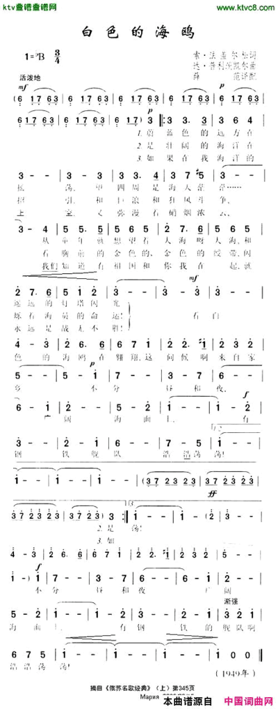 白色的海鸥[前苏联]简谱