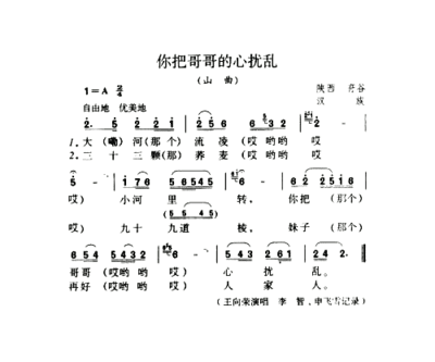 你把哥哥的心扰乱山曲简谱