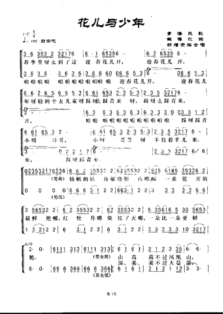 花儿与少年青海民歌、合唱谱简谱
