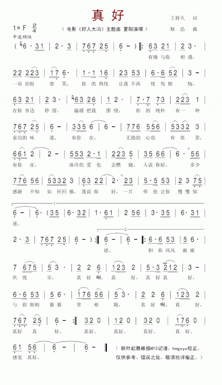 真好电影《好人大冯》主题歌简谱