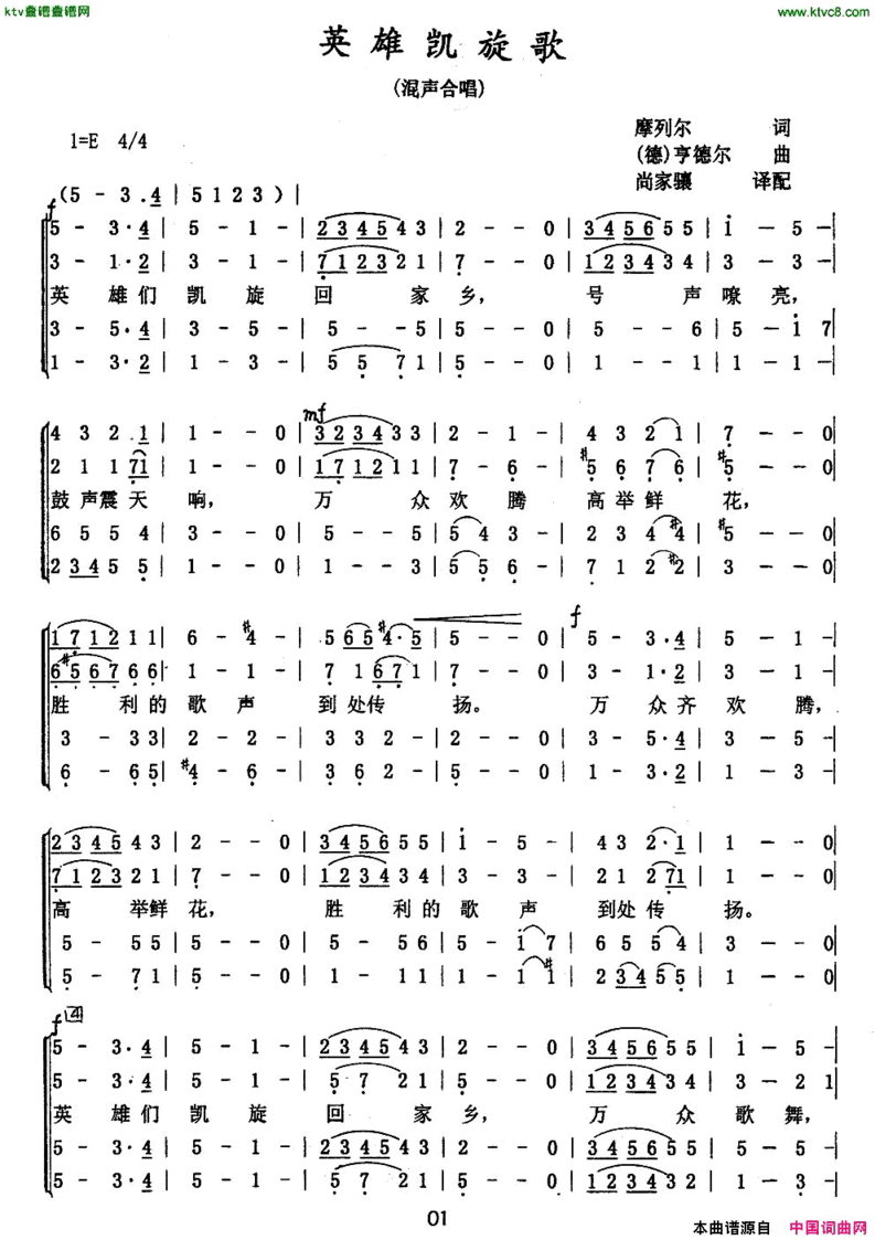 英雄凯旋歌混声合唱[德]简谱