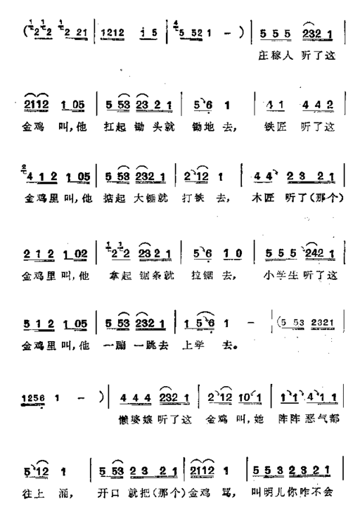 懒婆娘骂鸡简谱