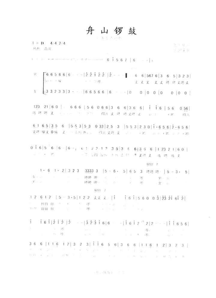 舟山锣鼓上页简谱