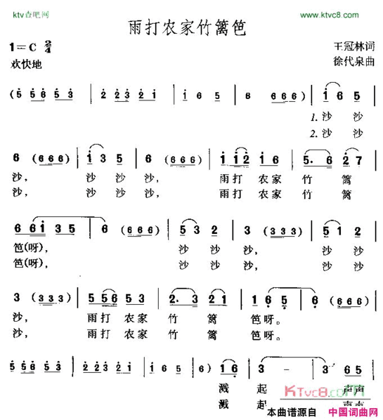 雨打农家竹篱笆黄梅歌简谱