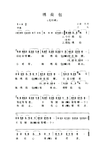 绣荷包花灯调简谱