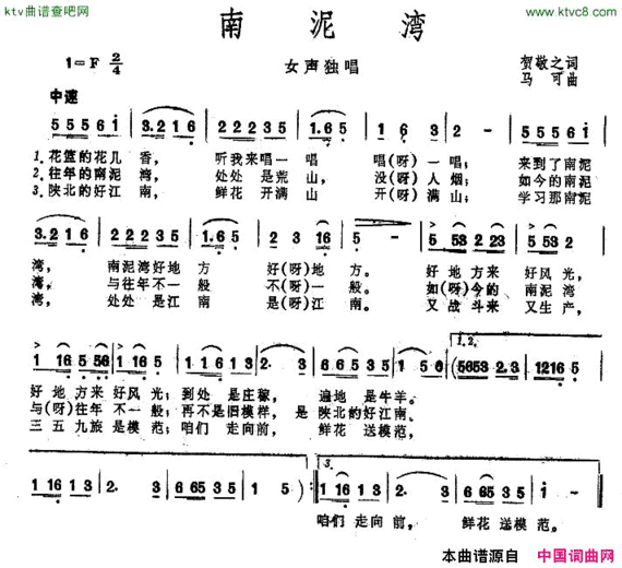 南泥湾大型音乐舞蹈史诗《东方红》歌曲集简谱