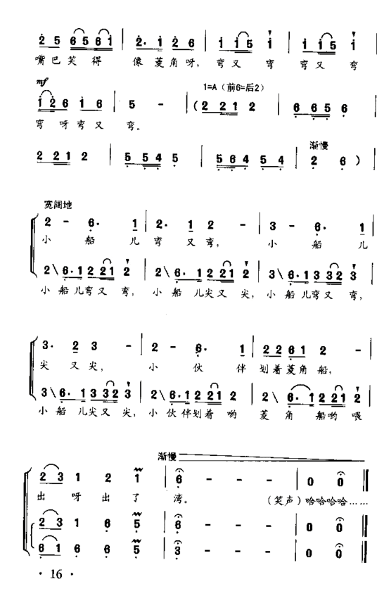 菱角弯弯童声齐喝、合唱简谱