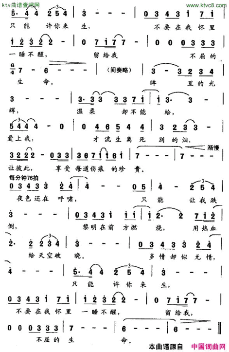 破晓电视剧《夜幕下的哈尔滨》主题歌简谱