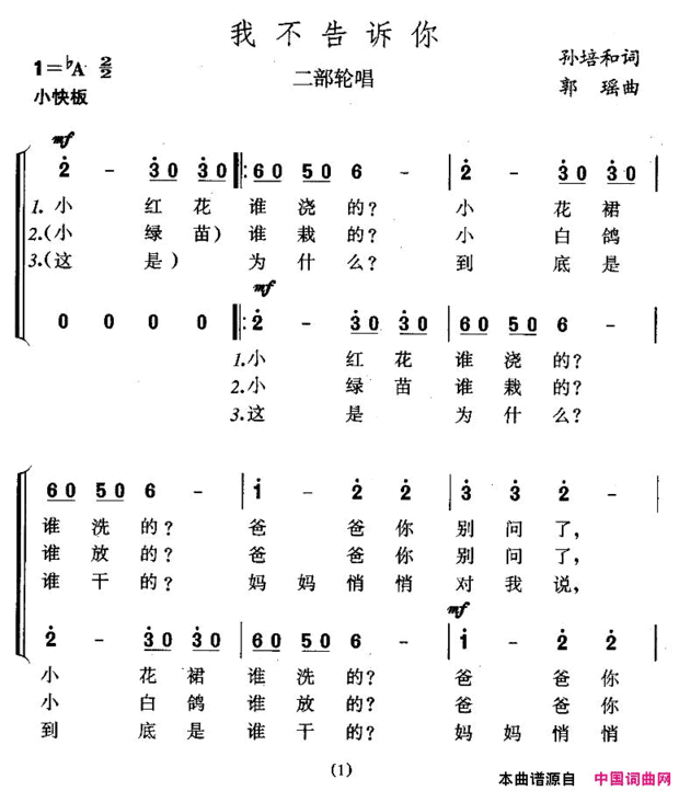 我不告诉你二部轮唱简谱