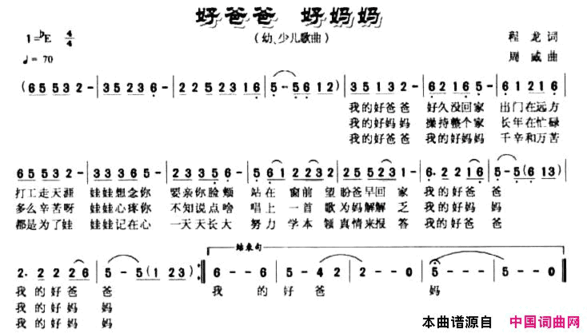 好爸爸，好妈妈简谱