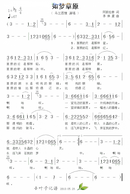 如梦草原简谱