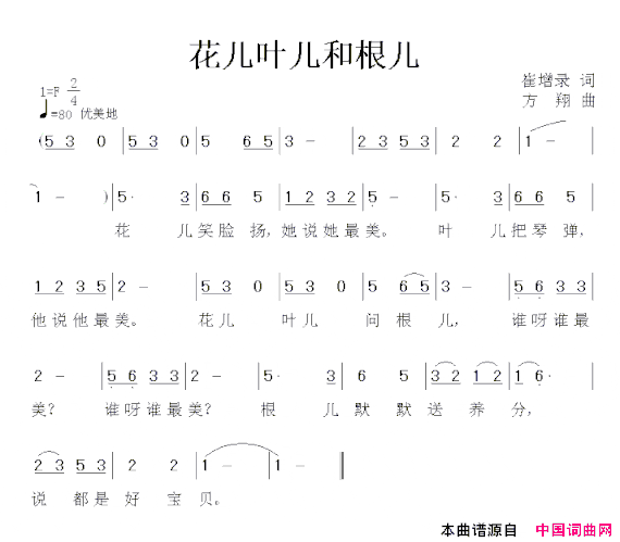 花儿叶儿和根儿简谱