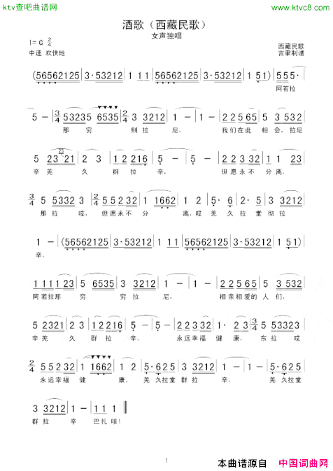 酒歌西藏民歌简谱