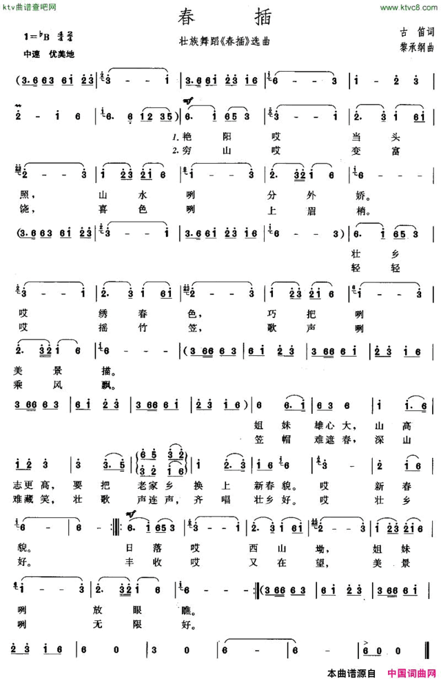 春插同名壮族舞蹈选曲简谱