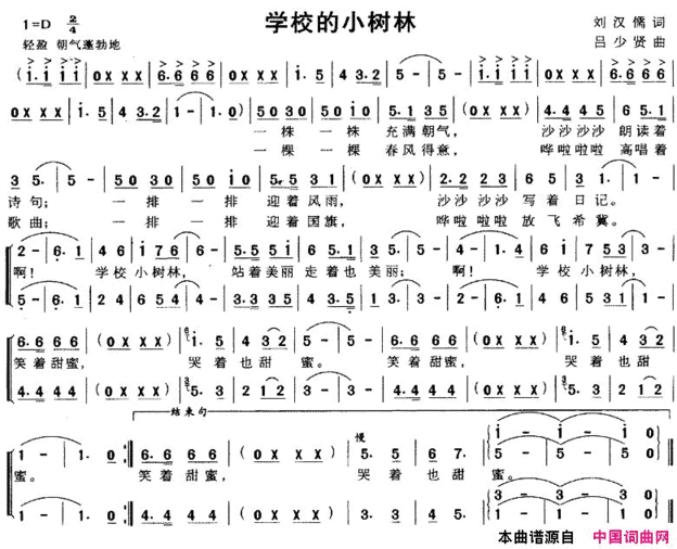 学校的小树林简谱