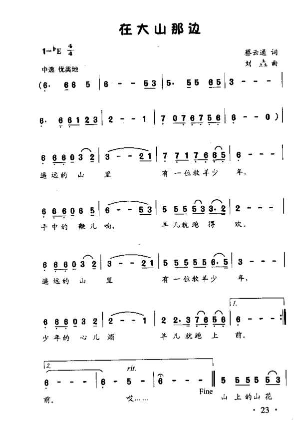 在大山那边 童声独唱简谱