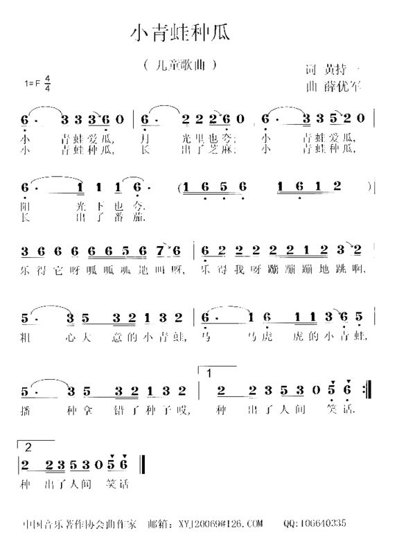 小青蛙种瓜薛优军原创歌曲之五简谱