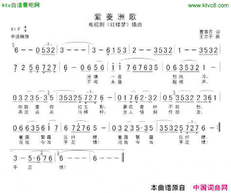 紫菱洲歌电视剧《红楼梦》插曲简谱