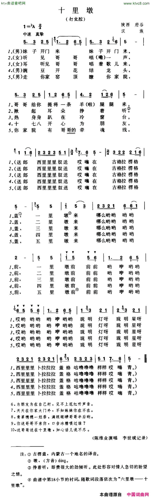 十里墩版本二简谱