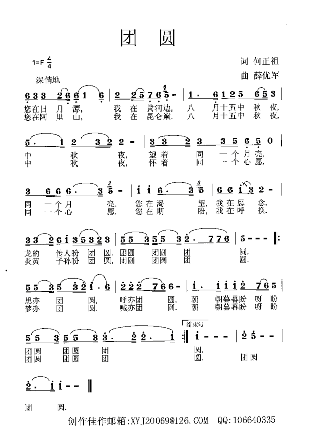 团圆薛优军原创歌曲之八简谱