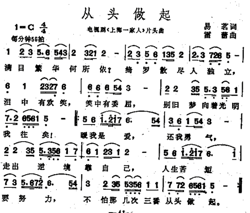 从我做起片头插曲简谱