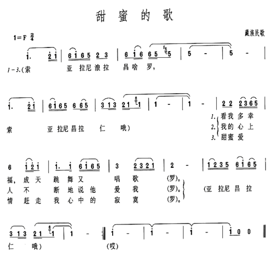 甜蜜的歌简谱