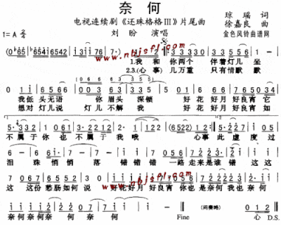 奈何《还珠格格Ⅲ》片尾曲--刘盼---可听简谱