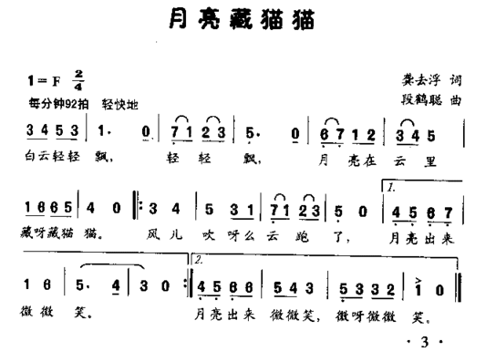 月亮藏猫猫低幼歌曲简谱