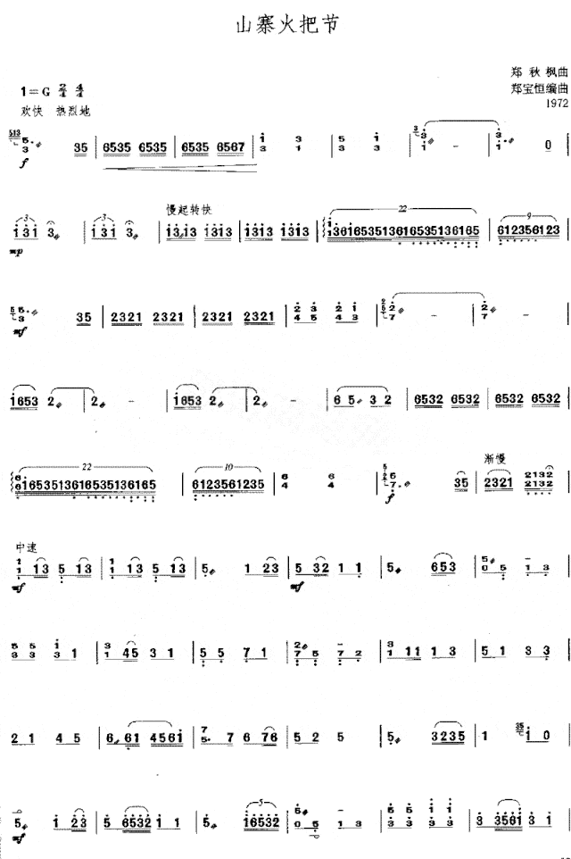 山寨火把节[简谱版]独奏共5张简谱