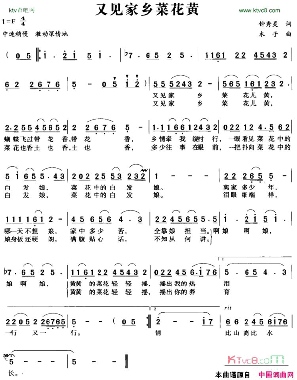 有见家乡菜花黄简谱