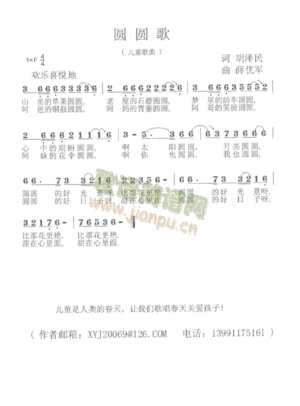 圆圆歌薛优军原创歌曲之十二简谱