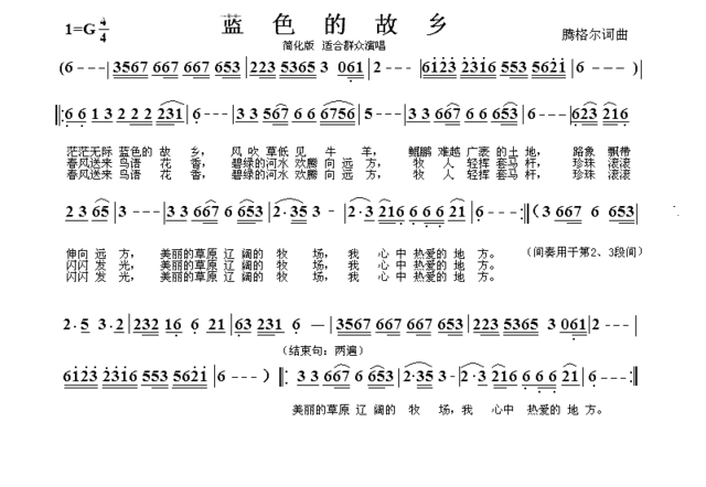 蓝色的故乡简化版简谱