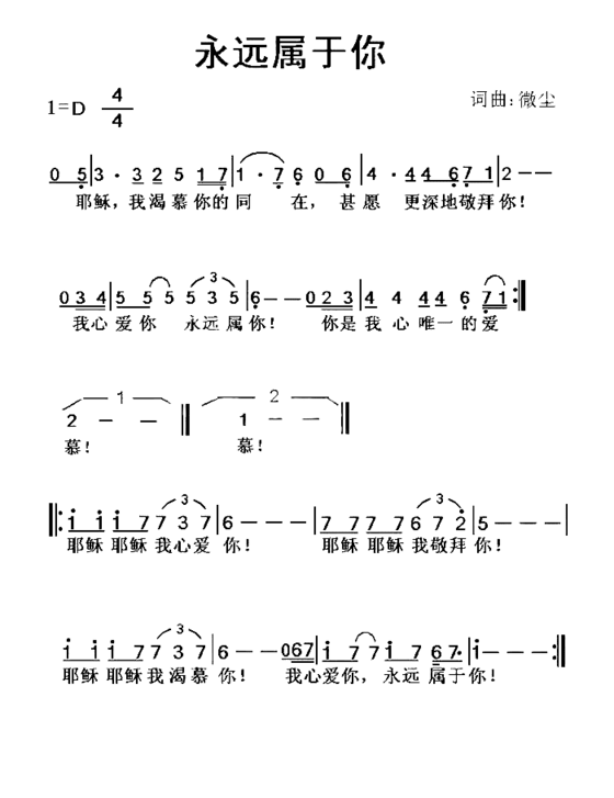 永远属于你简谱