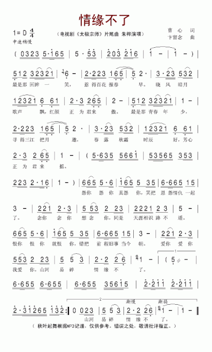 情缘不了电视剧《太极宗师》片尾曲简谱