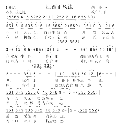 江西正风流简谱