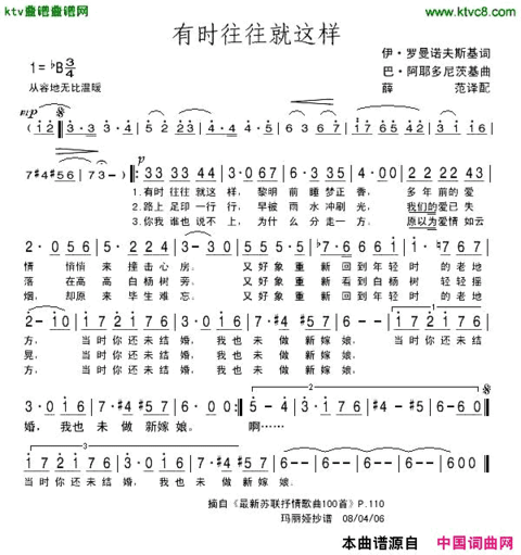 有时往往就这样[前苏联]简谱