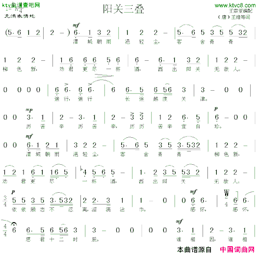 阳关三叠王震亚编配版简谱