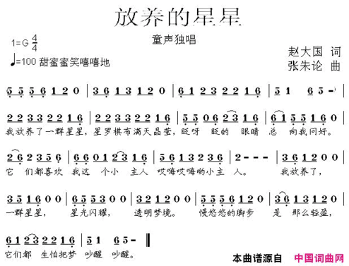 放养的星星简谱