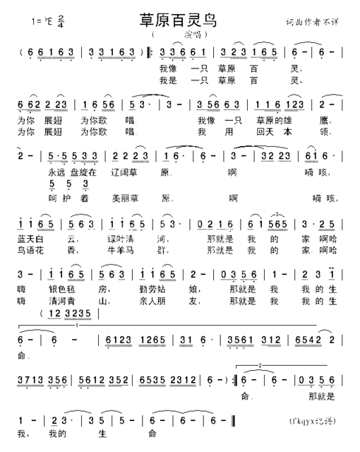 草原百灵鸟简谱