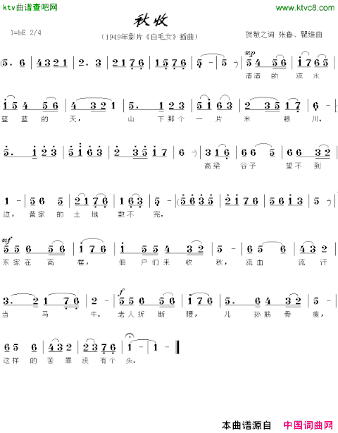 秋收1949年电影《白毛女》插曲简谱