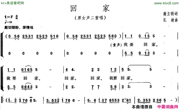 回家男女声二重唱谢立明词孔迪曲简谱