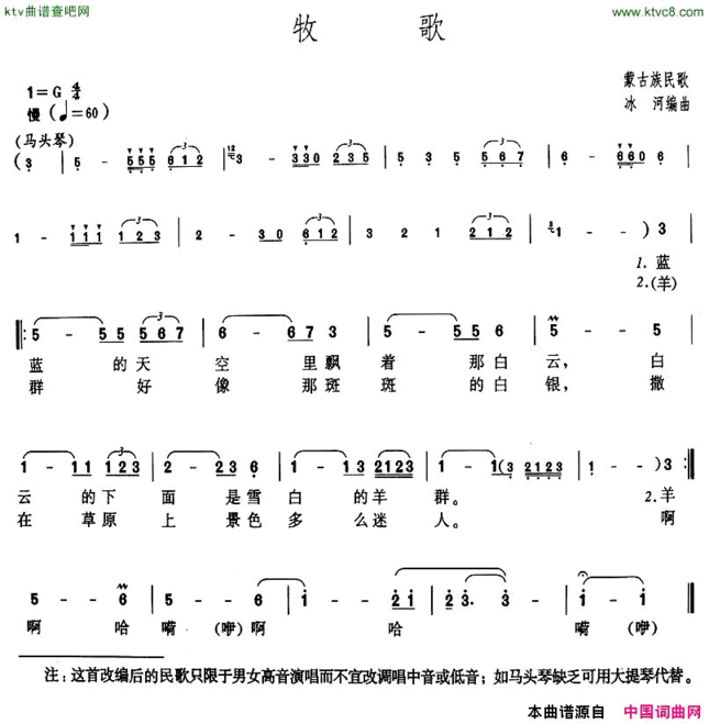 牧歌蒙古族民歌版本一简谱