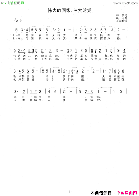 伟大的国家,伟大的党简谱