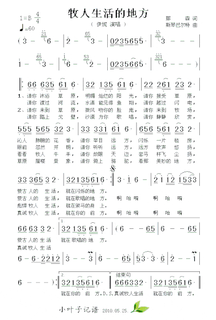 牧人生活的地方简谱