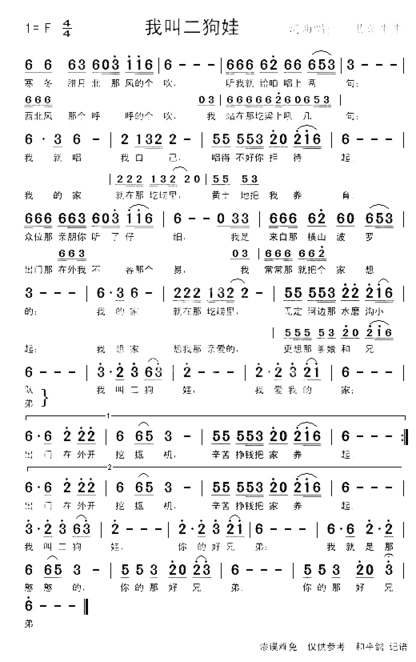我叫二狗娃简谱