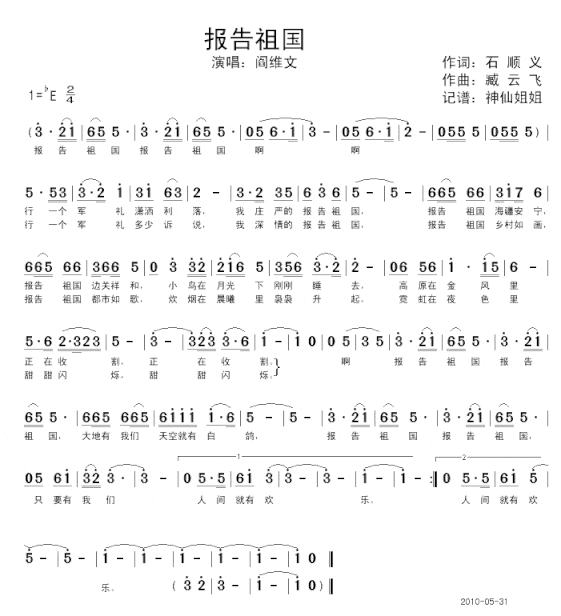 报告祖国1简谱